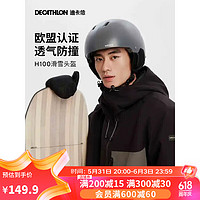 DECATHLON 迪卡侬 滑雪头盔滑雪装备成人透气抗冲击[新老款随机发]2573838深灰色M码