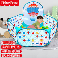 Fisher-Price 海洋球池 布制投籃兒童海洋球池球池圍欄（配25個海洋玩具球）F0316六一兒童節禮物送寶寶