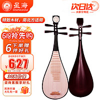 Xinghai 星海 琵琶彈拔樂器專業考級演奏琵琶民族樂器 8901 硬木