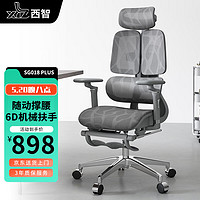 XIZSNEZHI/西智 人體工學椅 SG018 灰框灰網 6D機械扶手