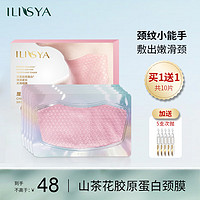 ILISYA 厘雅 山茶花胶原蛋白颈膜改善颈部细纹干纹 150g