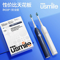 usmile 笑容加 电动牙刷P1声波式清洁软毛刷头长续航学生党入门