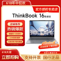 ThinkPad 思考本 联想ThinkBook16 酷睿i5-13500H 16英寸轻薄商务办公笔记本电脑