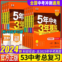 2024五年中考三年模擬中考總復習題真題練習試卷人教版全國通用