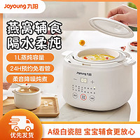Joyoung 九陽 電燉鍋寶寶煮粥鍋嬰兒輔食鍋bb煲湯電燉盅隔水燉家用GD103