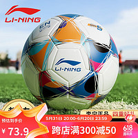 LI-NING 李寧 足球5號成人兒童中考標準世界杯專業比賽訓練青少年學生貼皮足球