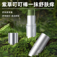 紫草膏婴儿童宝宝蚊子蚊虫叮咬止痒膏消肿咬青草膏棒清凉
