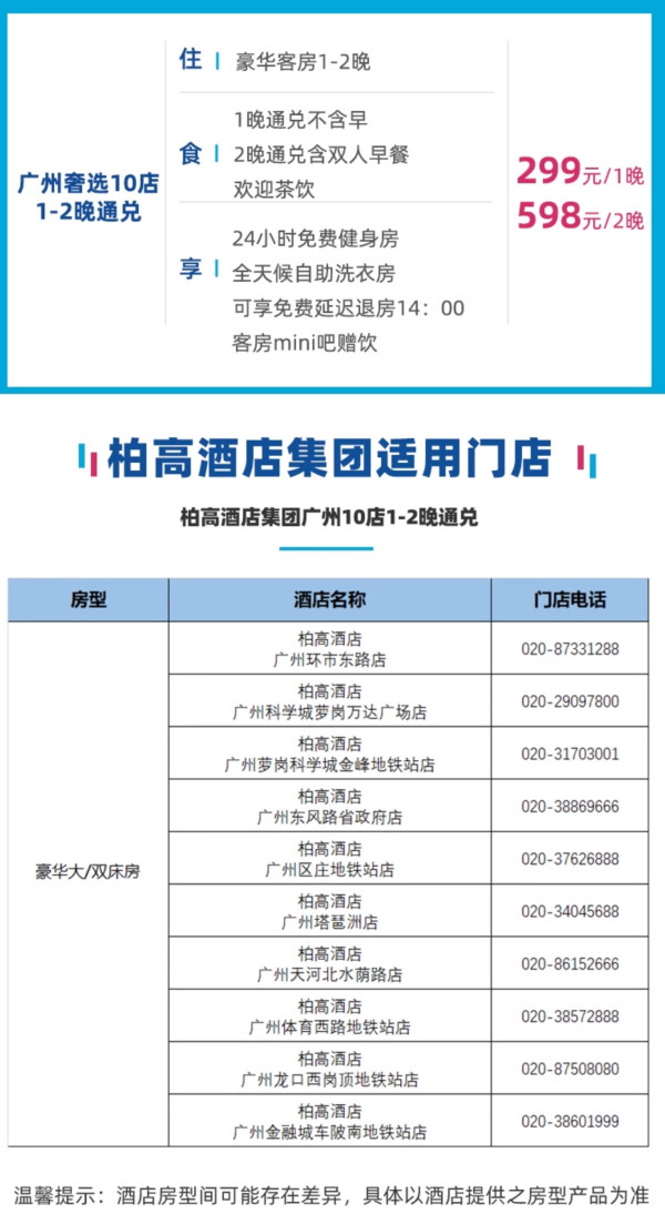 还有库存!298元/晚起!10个暑假全程不加价国内酒店好价清单