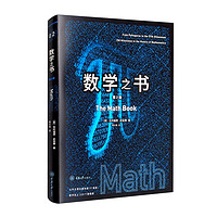 數學之書（新版）