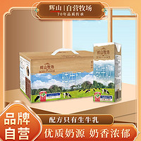 百亿补贴：Huishan 辉山 纯牛奶200ml*10盒1箱装