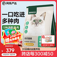 YANXUAN 网易严选 成猫幼猫通用全价无谷鲜肉猫粮 原野禽肉口味 10kg