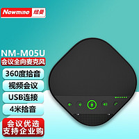 Newmine 纽曼 NM-M05U视频音频会议全向麦克风 4米拾音办公设