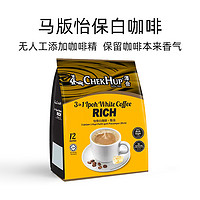 ChekHup 泽合 马来西亚进口白咖啡精品三合一速溶咖啡条装咖啡粉提神