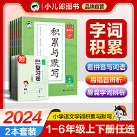 小学基础练语文积累与默写上下册1~6年级 全国通用