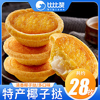 bi bi zan 比比赞 厦门特产椰子饼300g椰蓉面包早餐蛋糕点零食品小吃休闲