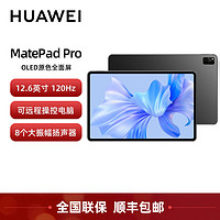 百亿补贴：HUAWEI 华为 MatePad Pro 12.6英寸平板电脑 12+512GB