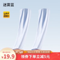 欧孕(OUYUN)儿童防晒冰袖女孩男童夏季防紫外线凉感手臂套袖宝宝冰丝袖套 迷雾蓝 29cmx7cm