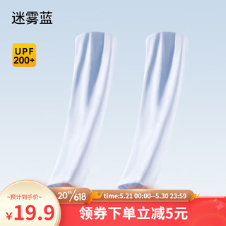 欧孕（OUYUN）儿童防晒冰袖女孩男童夏季防紫外线凉感手臂套袖宝宝冰丝袖套 迷雾蓝 29cmx7cm