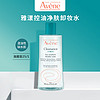 Avene 雅漾 卸妆水400ml