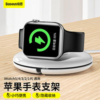 BASEUS 倍思 苹果手表充电器收纳盒支架底座 适用apple watch series8/7/SE/1/2/3/4/5