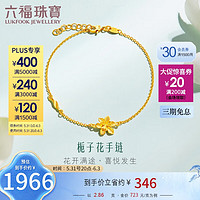 六福珠寶 足金梔子花黃金手鏈女款手飾禮物 計價 GMGTBB0023 約2.86克