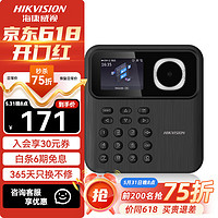 海康威视（HIKVISION）考勤机人脸识别打卡机公司企业员工上下班面部识别刷脸签到机 A22