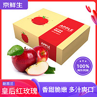 Mr.Seafood 京鲜生 新西兰 皇后红玫瑰苹果 特级12粒礼盒装 单果重130-170g 新鲜水果