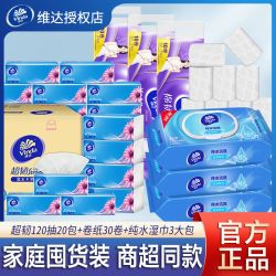 Vinda 维达 【抽纸20包*120抽，卷纸30卷，湿巾3大包240片超韧抽纸棉韧卷纸纯水湿巾