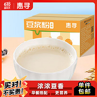 惠寻 豆浆粉70g（35g*2）独立小包装速溶即食营养早餐水调冲饮 70g（35g*2）