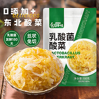 食光好忙 东北酸菜乳酸菌酸菜500g正宗0脂肪酸白菜炖肉饺子包子泡菜下饭菜