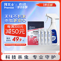 Premise 拜灭士 BAYER 拜耳 拜灭士 杀虫喷雾剂 5mL*4支