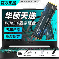 YiRight 依正 适用华硕天选固态硬盘1t专用2/3/4puls笔记本电脑PCIE高速SSD扩展m.2接口NVME协议 512G 固态硬盘3.0