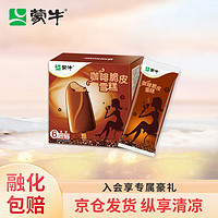 MENGNIU 蒙牛 咖啡脆皮口味雪糕60g*6支/盒  冰淇淋冷饮