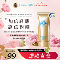 ANESSA 安热沙 小金瓶金灿倍护防晒嗜喱 SPF50+ PA++++ 90ml