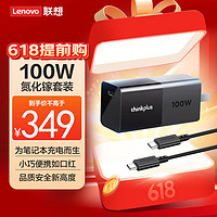 ThinkPad联想thinkplus 口红电源 100W氮化镓充电器Type-c快充便携套装 适用于ThinkBook 14+16+笔记本电脑 氮化镓100W充电套装