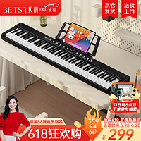 Betsy 貝琪 電鋼琴88鍵成人兒童便攜鋼琴 B176經典黑-88鍵電子鋼琴