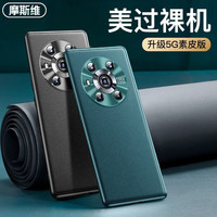 摩斯维 适用荣耀Magic3手机壳荣耀Magic3Pro保护套真素皮华为至臻版超薄全包防摔硬壳皮套 荣耀Magic3丨青山黛【真皮质感】贈全屏膜