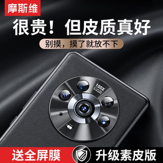  Msvii/摩斯维 真皮质感 荣耀Magic3手机壳