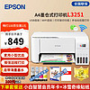 EPSON 爱普生 L3253 3251 4268彩色墨仓式无线一体机 家用办公微信无线复印扫描机 L3251