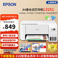 EPSON 爱普生 L3253 3251 4268彩色墨仓式无线一体机 家用办公微信无线复印扫描机 L3251