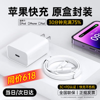HUIDUODUO苹果充电器20W官·方快充线套装iPhone14ProMax15 13 12 11X8全系列手机专·用数据线插头iPad平板 【苹果14-8全系】快充头+闪充线1米 苹果专属丨质量认