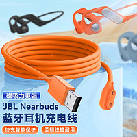trendsetter适用jbl Nearbuds空气传导耳机充电线无线蓝牙运动耳机充电器线磁吸快充数据线