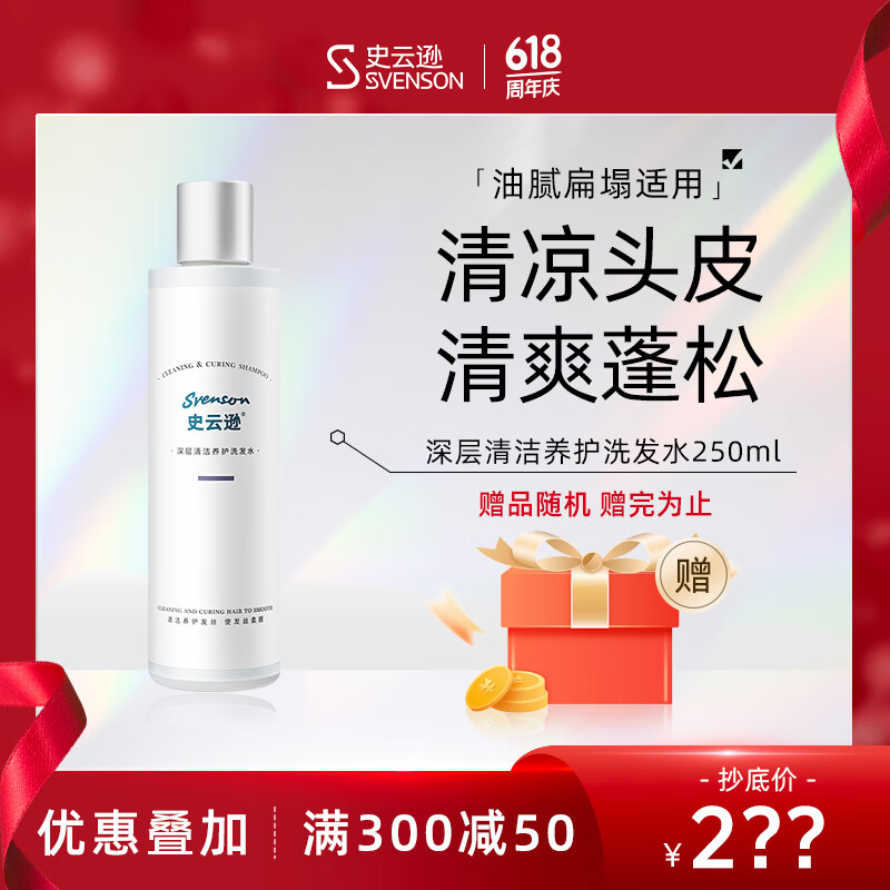 史云逊[礼盒装]清洁洗发水无硅油清洁净化头皮男女VP 深层清洁养护