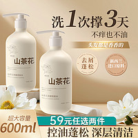 娅洛思 山茶花净澈洗发水控油蓬松去屑止痒持久留香600ml  洗发水 600ml 1瓶