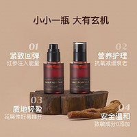 HYGGEE 休给 肌肤回弹滋养保湿透亮红参修复精华液水润不油腻30ml