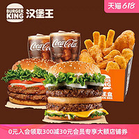 88VIP：汉堡王 大胃王双人餐（新） 汉堡套餐 优惠券 电子券