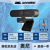 aoni 奥尼 NX3PRO高清USB摄像头4K台式电脑笔记本电视视频广角直播摄像头 网络主播