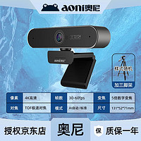 aoni 奥尼 NX3PRO高清USB摄像头4K台式电脑笔记本电视视频广角直播摄像头 网络主播