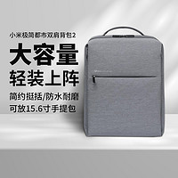 88VIP：Xiaomi 小米 雙肩包商務包男女學生書包筆記本電腦包時尚潮流旅行背包
