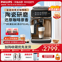 PHILIPS 飞利浦 EP3146意式全自动咖啡机家用办公室研磨一体打奶泡